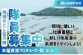 【水産資源プロデューサー】瀬戸内市地域おこし協力隊を募集しています！[岡山県瀬戸内市]