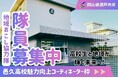 【邑久高校魅力向上コーディネーター】瀬戸内市地域おこし協力隊を募集しています！[岡山県瀬戸内市]