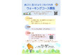 歩こう！見つけよう！せとうち市　ウォーキングマップ募集中！[岡山県瀬戸内市]