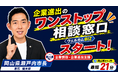 企業進出支援・官民共創「ウェルカムBIZ」の募集を開始します！[岡山県瀬戸内市]