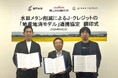 【瀬戸内市×岡山村田製作所×Green Carbon】農業分野におけるJ-クレジット「地産地消モデル」の構築に向けた3者連携協定を締結 [岡山県瀬戸内市]