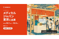 GENSHI AI、「メディカル ジャパン 東京」に出展。NVIDIA DGX Sparkで動く医療AI基盤「MedLocal」を実機展示