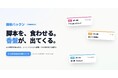 脚本から香盤・PPMまで自動生成、日本初のAI搭載香盤SaaS「脚本パックン」を提供開始