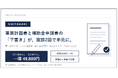 事業計画書と補助金申請書の「下書き」が、面談2回で手元に。ドラフト作成サービス「SHITAGAKI」提供開始