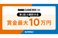【KOWRO】プロ仕様の『DMM GAME翻訳』の一部機能を一般公開し、翻訳未経験者も参加できるAI翻訳大会を初開催