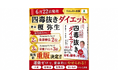 発売前に重版決定。Amazonランキング上位の書籍『四毒抜きダイエット』発売