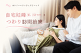 日本初となる自宅訪問型産婦人科クリニック「オトノハマタニティクリニック」が開院。自宅で「妊婦エコー」「つわり点滴」を提供開始