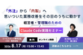 株式会社HALUXとセールスボンド株式会社がAI事業領域で業務提携 × 企業の安全なAI活用を支援するウェビナーを開催