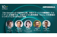 【10x Genomicsより国内初公開】空間オミックスの解像度とスループットを刷新する、次世代In Situ解析装置「Atera」のお披露目シンポジウムを6月18日に開催