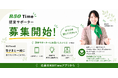 「孤立」を防ぐのは、かつて「孤独」を味わったシニアだったー大人世代向けマッチングアプリ「R50Time」が現ユーザーによる『認定サポーター制度』を開始