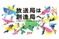 【札幌テレビ放送株式会社】新たなパーパスを策定