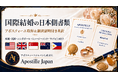 アポスティーユジャパン行政書士、英語圏5か国向け「国際結婚の日本側書類ガイド」を公開