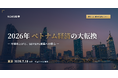 ニュース証券、25周年記念セミナー登壇のCMC Japan株式会社を紹介〈第三弾〉