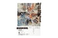 舞台『天下の分け目に立つ者』にニュース証券が協賛 — 東京芸術劇場にて8月16日まで上演
