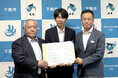 グッドフェローズ、山口県下関市へ事業所進出、および下関市立大学との包括連携協定を締結～産学官連携による地域創生とデジタル人材育成へ～