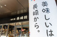 長崎県アンテナショップ「日本橋 長崎館」リニューアルオープン