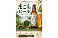 出雲神事に合わせて、まこもビール新発売！