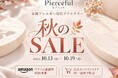 金属アレルギー対応アクセサリーブランド「Pierceful（ピアスフル）」— 秋のSALEを開催
