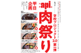 学校跡地で味わう「給食×本格洋食」！『学校プロジェクト2.0』始動