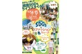 湘南でキッズ・お友達・シニアまでみんなのSDGsファッションウィーク！！　【ランウェイ参加者を募集】