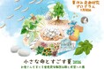 自由研究にも！「小さな命とすごす夏2026～養蚕農家職業体験・産業への扉～」7月5日開始