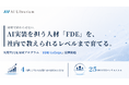 AI Librarium、トップコンサルタントの実践知を「Skill」として活用する実践型FDE育成プログラム 「FDE College」を提供開始