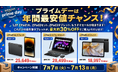 【プライムデーは年間最安値チャンス！】LZF ZPad1A、ZPad2セット、ZPad3タブレット、もうすぐセールが始まります！