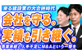船井総研あがたFAS、建設業界の事業承継・M&Aに特化したYouTubeシリーズを開始