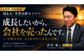 船井総研あがたFAS、太陽光業界向け「M&A時流セミナー」を8月・9月に開催。Non-FIT・FIP・蓄電池制度への対応や、譲渡経験者を交えたパネル討論を実施