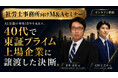 船井総研あがたFAS、社労士事務所の代表者向け無料オンラインセミナー「社労士事務所がM&Aで実現する『攻め』の事務所経営」を2026年9月19日から10月11日まで全4日程で開催