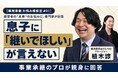 船井総研あがたFAS、経営者から寄せられた事業承継の悩みに専門家が答える新シリーズ「事業承継お悩み相談室」を公式YouTubeチャンネルで開始