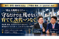 船井総研あがたFAS、無料セミナー「商社・卸業(機械要素部品・工作機械・機械工具・包装資材)向けM&A戦略セミナー」を2026年11月5日に東京で開催。M&Aを重ねた譲受企業の戦略と社員の体験談を公開