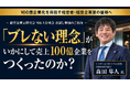船井総合研究所主催『企業価値向上経営フォーラム』のM&A分科会が10月7日に東京で例会を開催。シャボン玉石けん・森田隼人社長が登壇。船井総研あがたFASがM&A分科会を運営。お試し参加も受付中。
