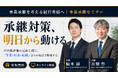 船井総研あがたFAS、経営者向け無料オンラインセミナー「事業承継セミナー～手続きのゴールではなく『最大のスタート』にする方法～」を2026年10月23日から全4回開催