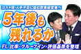 船井総研あがたFAS、業種別に事業承継・M&Aの実務を専門家が解説する新シリーズを開始