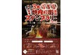 【全国の焼肉好きへの挑戦状！】北海道・長野・沖縄をめぐる「日本縦断・三大焼肉の街連携スタンプラリー」がパワーアップ開催！今年も完全制覇者は現れるのか！？