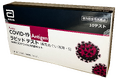【介護サービス事業所様限定】抗原検査キットで定期検査をされている事業様向けに補助金申請支援をいたします