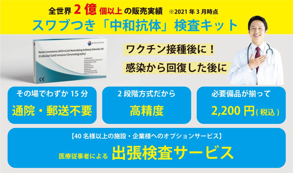 ワクチンの定着確認に！医療法人社団 宗仁会が新型コロナウィルス「中和抗体検査キット 」をすべての医師・看護師・職員向けに導入。｜株式会社サステナブル・プランニングのプレスリリース