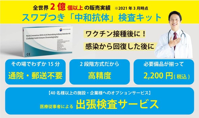 ワクチンの定着確認に！医療法人社団 宗仁会が新型コロナ