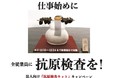 仕事始めに全従業員に抗原検査を！法人向けに抗原検査キットのキャンペーン本日12/15から12/24までの期間限定で実施。