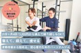 三郷市のパーソナルジムかなで、回数繰越制度付き「平日限定プラン」を開始