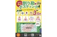 WEB広告高騰・新聞離れの時代に、地域密着の革新。１枚3.5円でデザイン制作から、印刷、配布までを行う　シェア型ポスティング「シェアチラシ」が2026年7月より仙台・名古屋エリアでサービス開始！