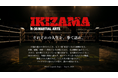 35歳を超えても挑戦は終わらない。大人の挑戦者にスポットライトを当てる「IKIZAMA」開催決定