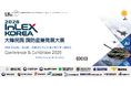 株式会社MeetA、韓国国防MICE研究院と公式パートナーシップを締結——「InLEX Korea 2026」への日本企業参加支援を開始