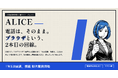 人材派遣会社向け音声AIエージェント「ALICE」、面談に「WEB面談」を追加。電話AI面談はそのまま、派遣スタッフごとに電話／WEBを選べる形で9月より提供開始