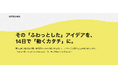 「やってみたい」を、14日で“カタチ”に。中小企業の経営者向け新サービス「KATACHIKA（カタチカ）」を提供開始
