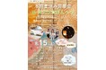 【8月15日（土）開催】大学生が本別愛をテーマに企画、イベント「本別夏休み昇華会」