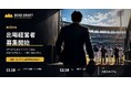 監督が経営者をドラフトで指名。「BOSS DRAFT」第1回大会、出場経営者の募集を開始