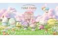 『Sanrio characters Exhibition Hotel Floria Tokyo（ホテルフローリア トーキョー）』韓国で大人気だったオリジナルグッズの日本展開が決定！