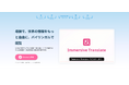 AI翻訳ツール「Immersive Translate（没入型翻訳）」、日本発の大規模言語モデル「PLaMo 2.2 Prime」との連携を発表